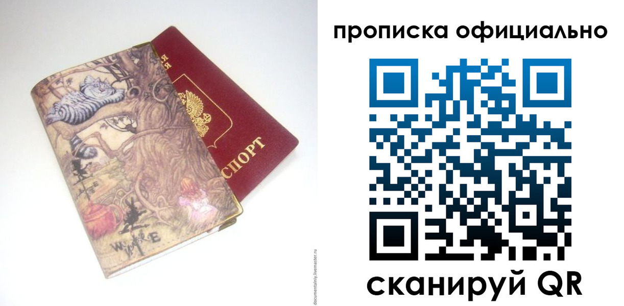 прописка 2025 в Грязовце