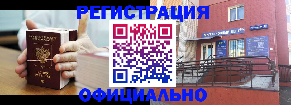 временная регистрация для школы в Грязовце